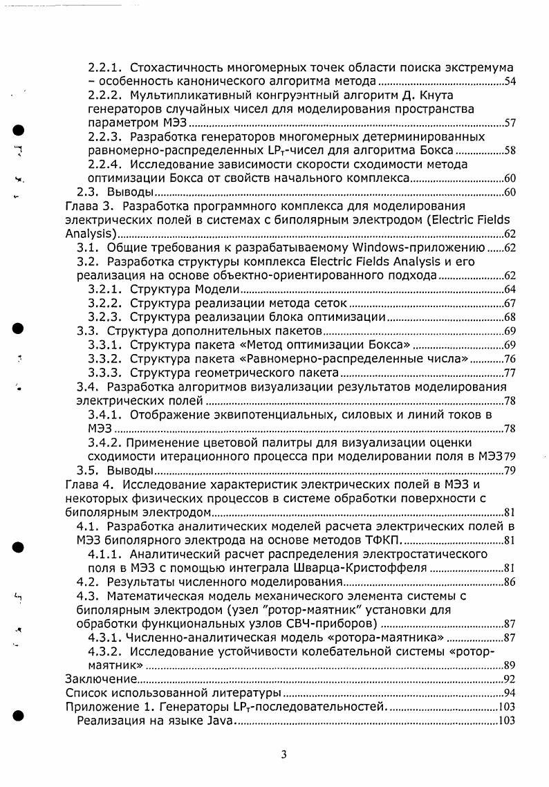 Физические процессы в системах с биполярным электродом