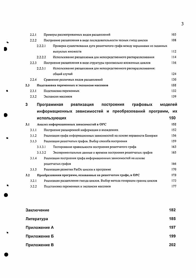 1.1.1 Модель рассматриваемых программ линейный класс 