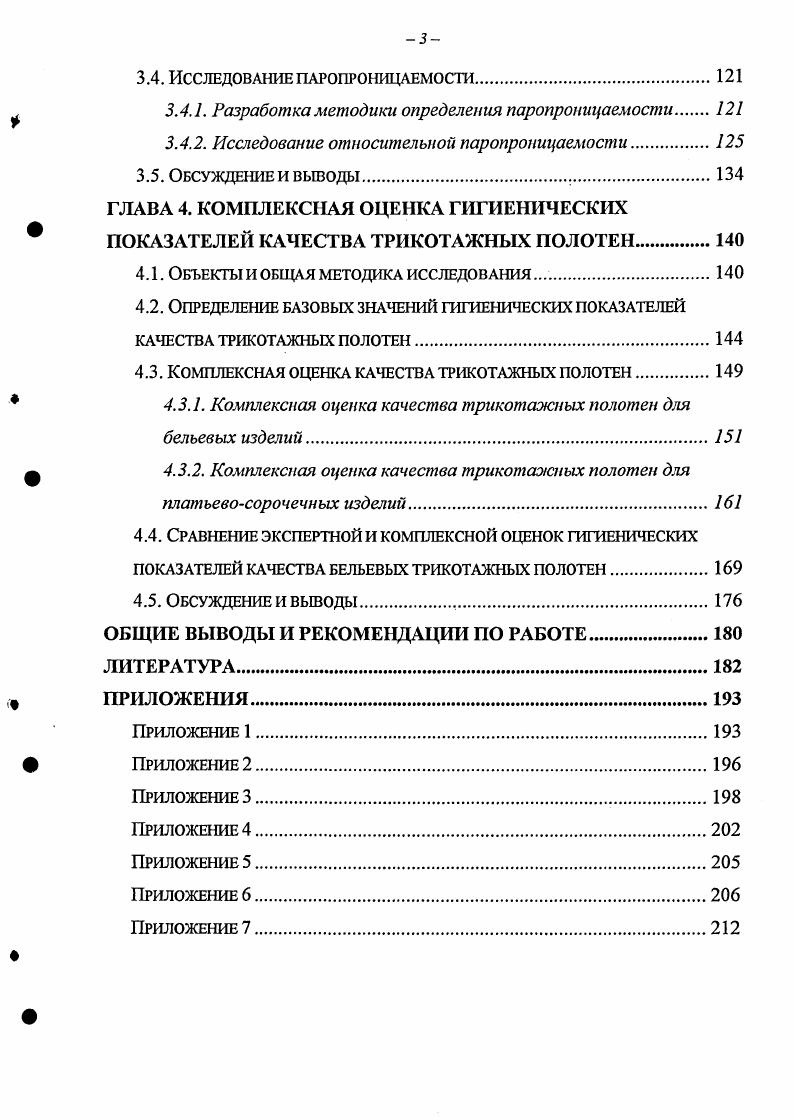 1.1. Качество и показатели качества трикотажных полотен .