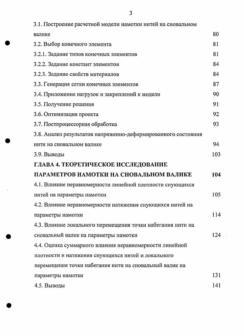1.1. Этапы совершенствования сновальных машин 