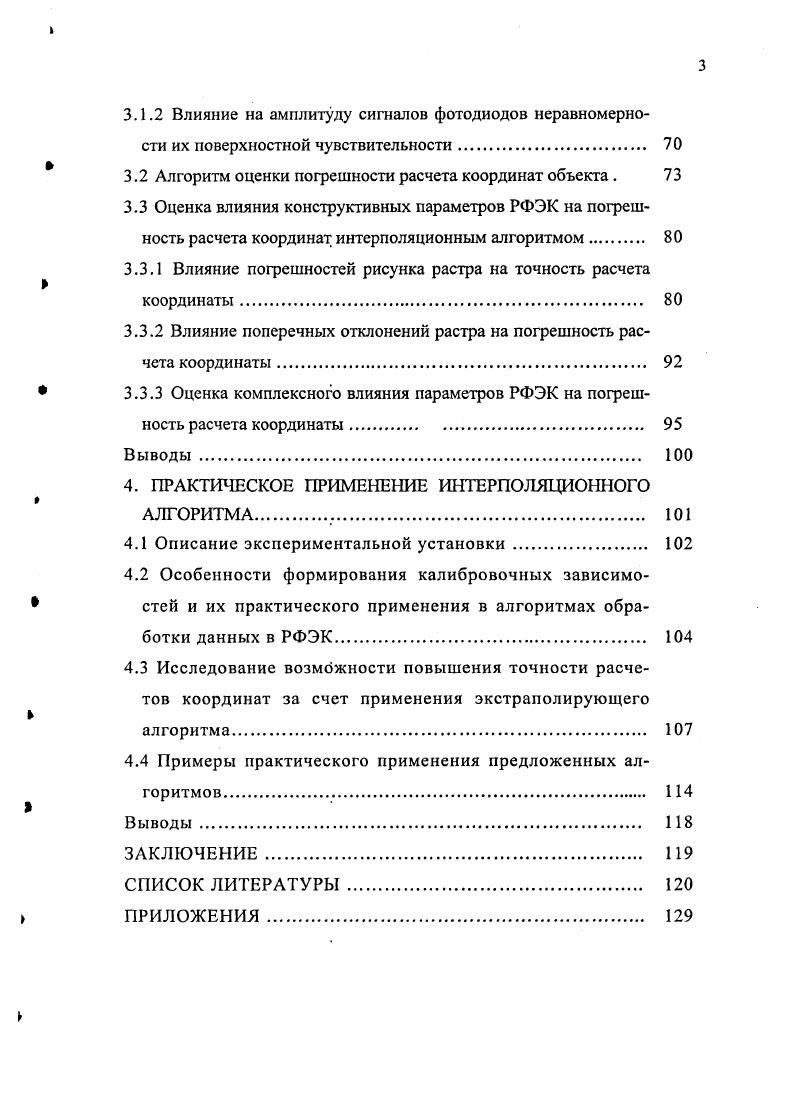 1.3 Выбор и обоснование направлений исследований. 