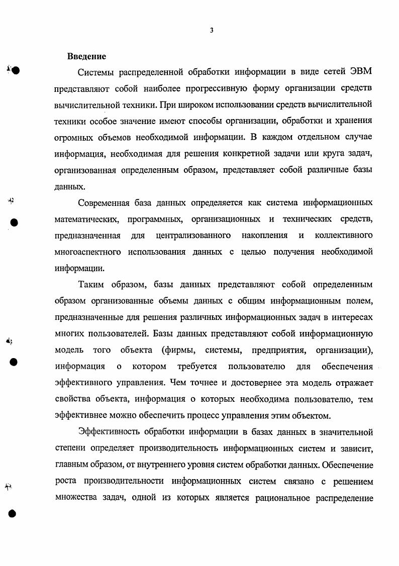 1.3 АНАЛИЗ ПРИНЦИПОВ ПОСТРОЕНИЯ РАСПРЕДЕЛЕННЫХ баз днных