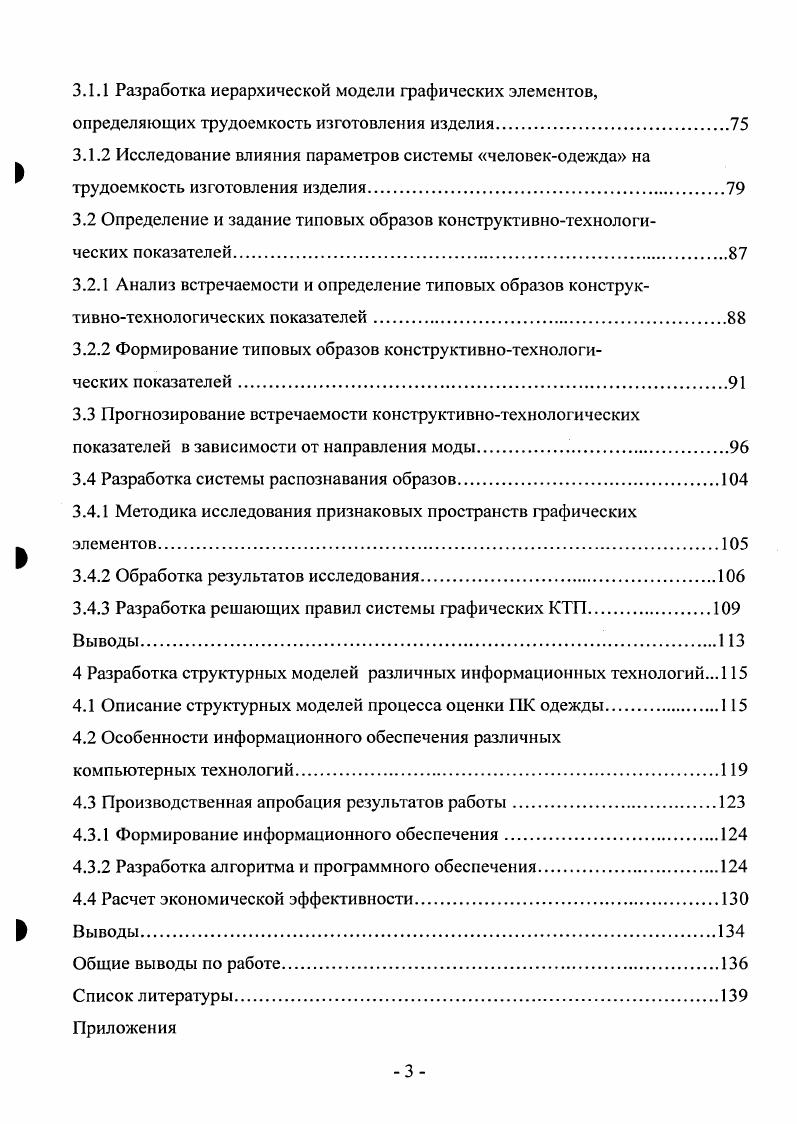 1.3 Развитие процесса формирования качества