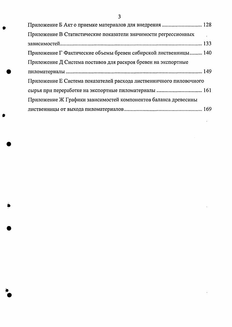 2.1 Состояние лесосырьевой базы Восточной Сибири и Дальнего Востока 