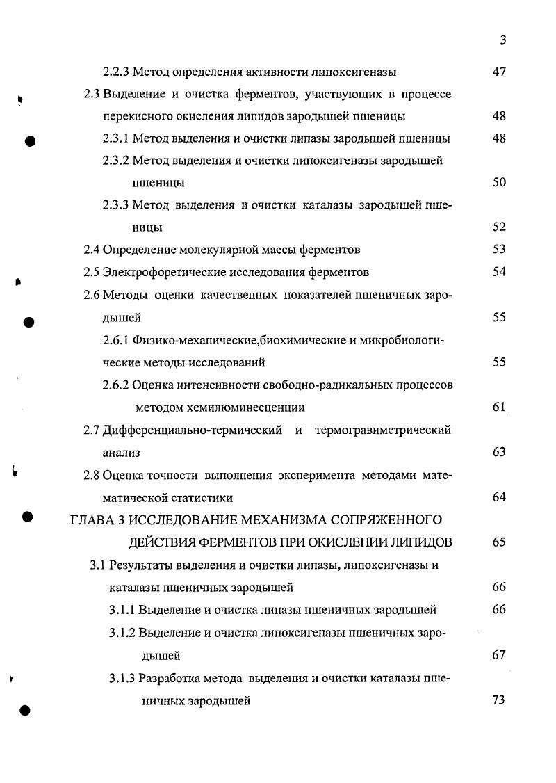 1.1.1 Источник получения пшеничных зародышей