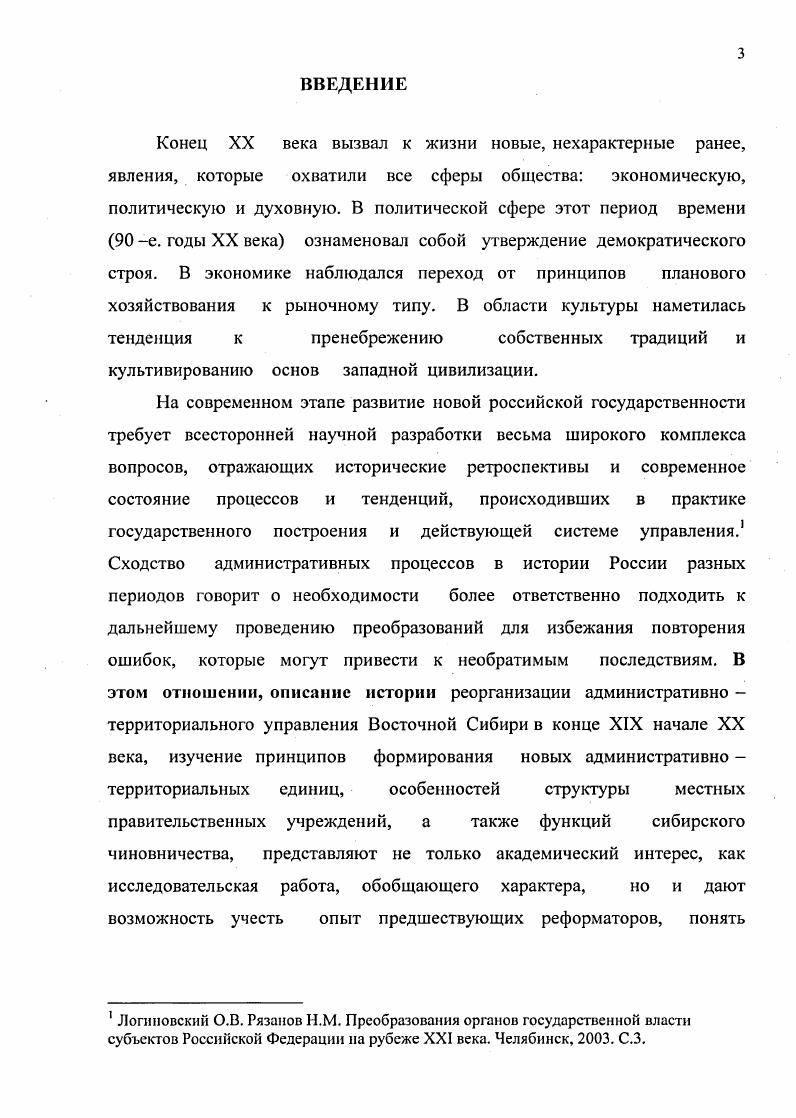 2.3. Кадровый вопрос в административной политике