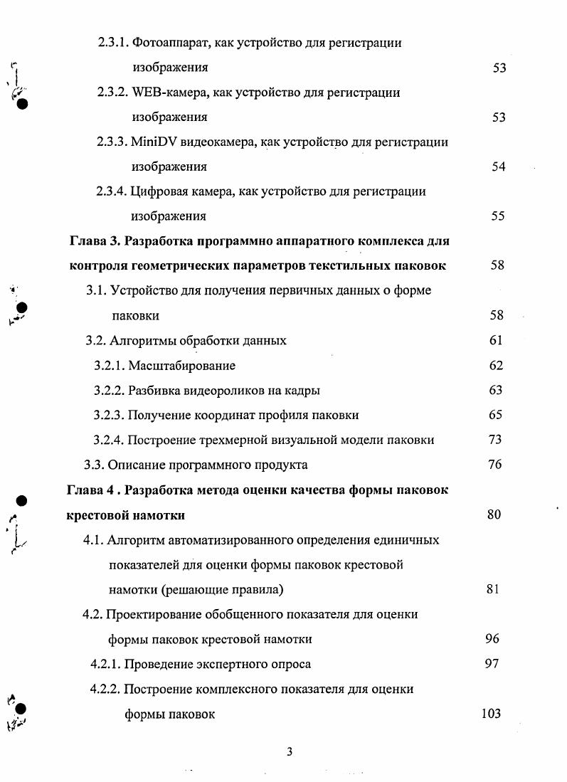 геометрических параметров текстильных паковок