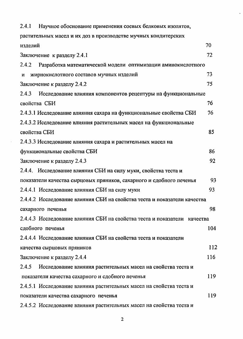 1.3 Характеристика белков растительного и животного происхождения 