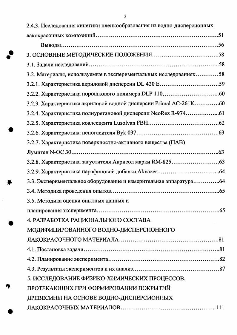 2.1. Основные положения по формированию покрытий из водных дисперсий полимеров