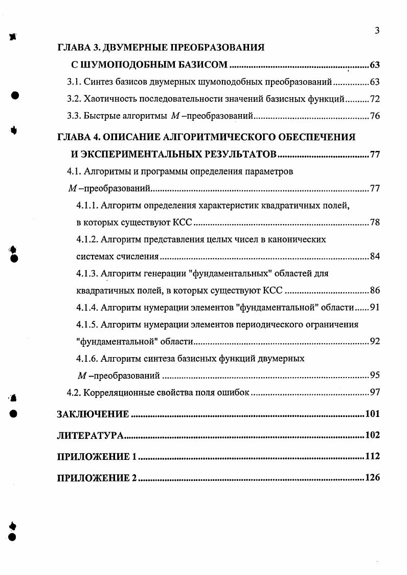 1.1. Рекуррентные функции в конечных ПОЛЯХ.
