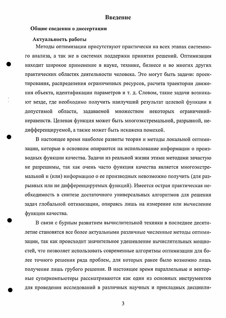 1 Алгоритмы на допустимых пробных точках