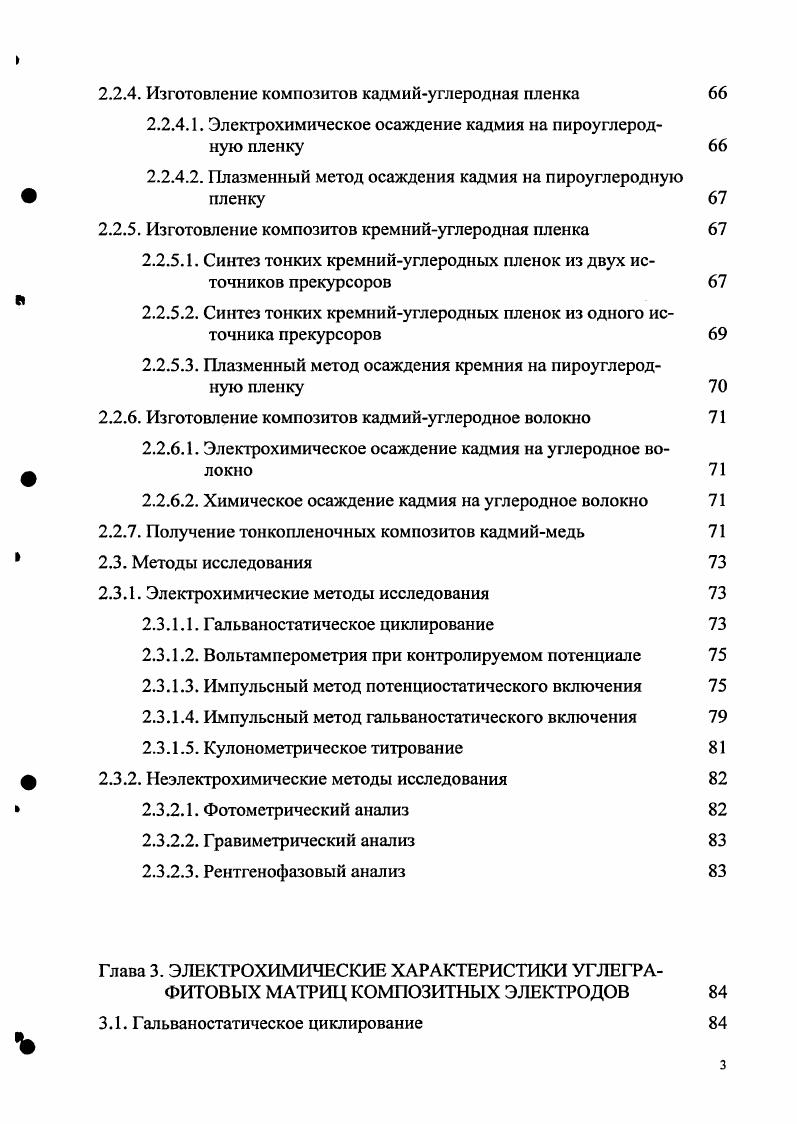 1.1.1. Основные виды углеродных материалов и требования, предъяв ляемые к ним