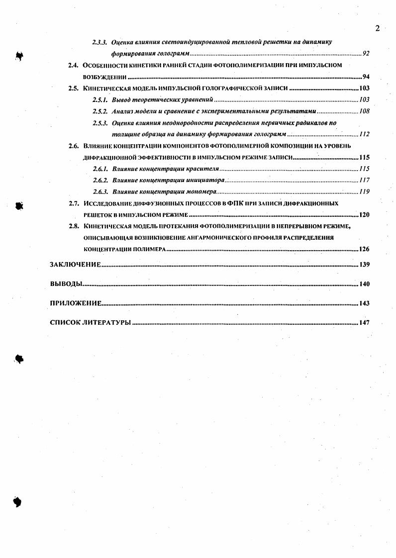 . 1. 1. Фотополимерные и другие голографические записывающие материалы.