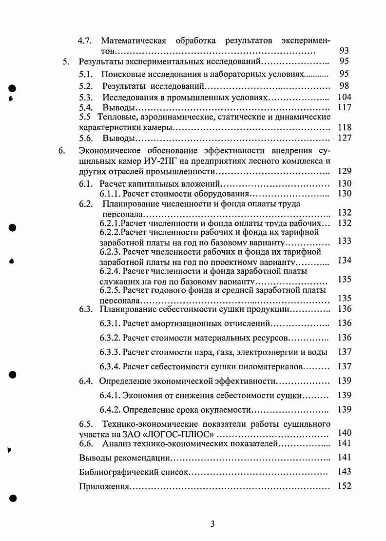  вующих типов лесосушильных камер. 