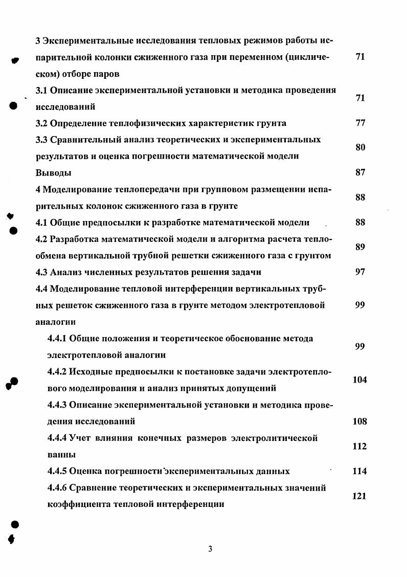 1.2 Регазификация сжиженного газа в трубчатых грунтовых теплообменниках