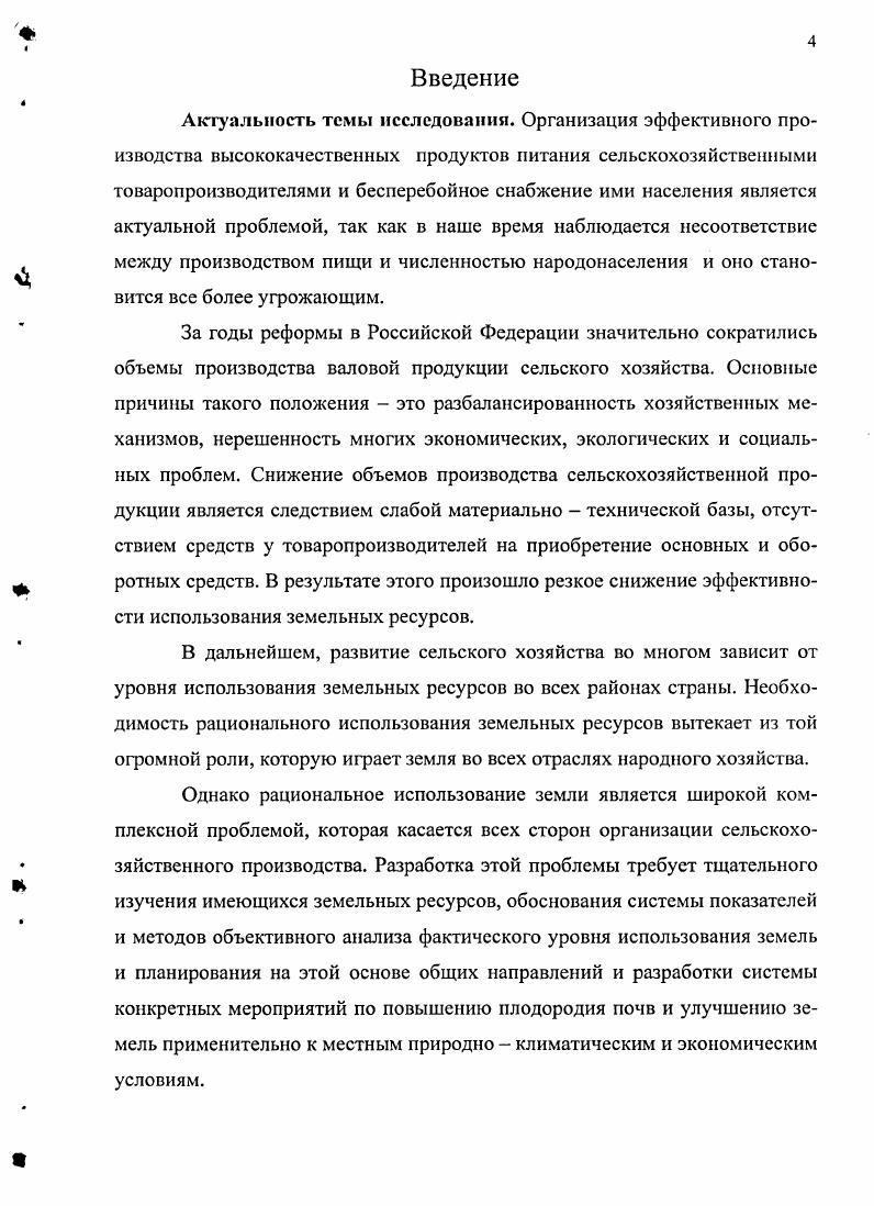 
1.3. Эффективность использования земельных ресурсов и методы их оценки