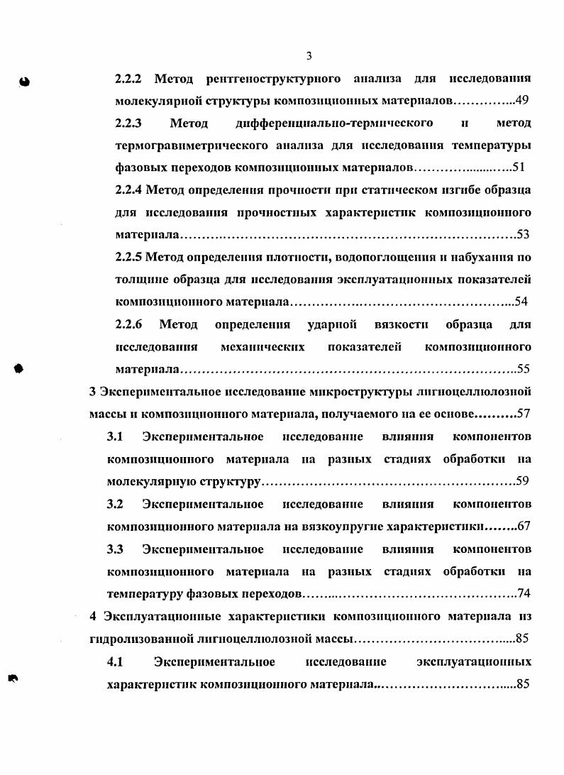 1.1.1 Традиционные технологии композиционных материалов на основе древесины.