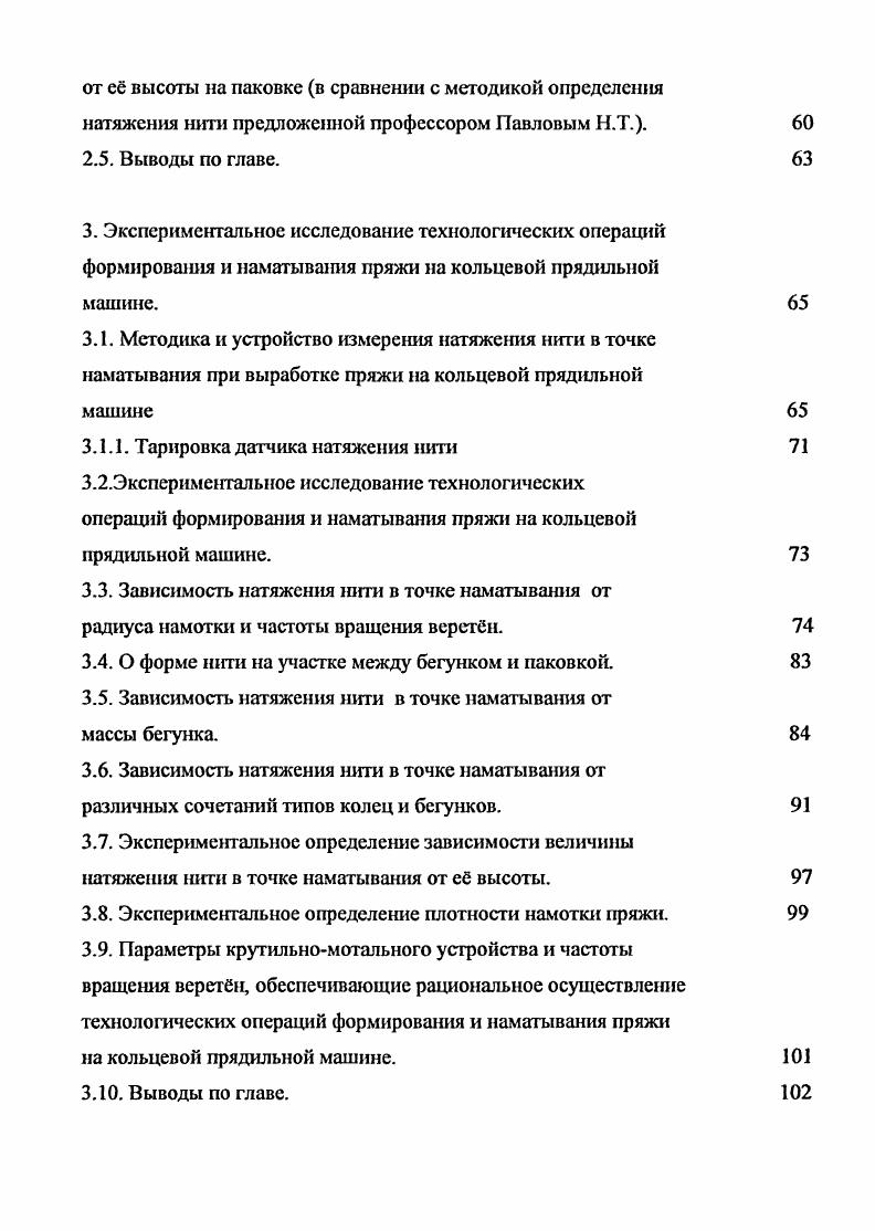 1.4.1.Основные аспекты экспериментального исследования натяжения нити.