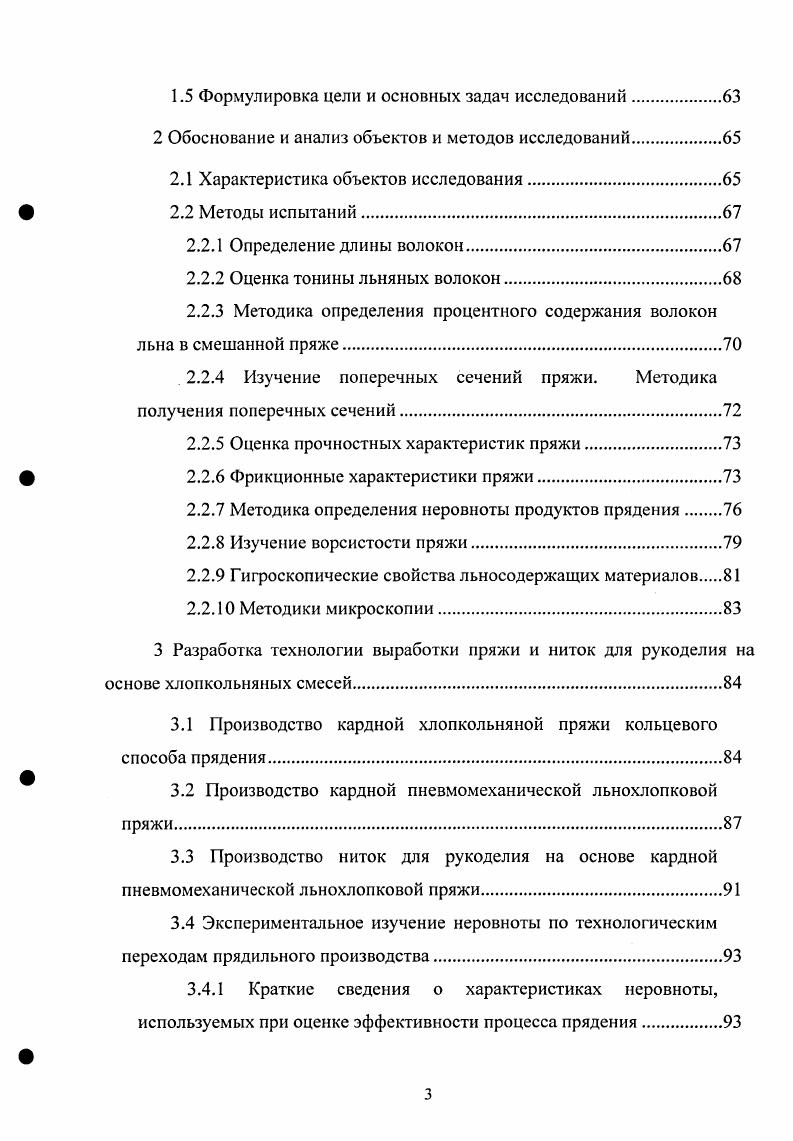 ГЛАВА И. Методы изучения тревожности у дошкольников