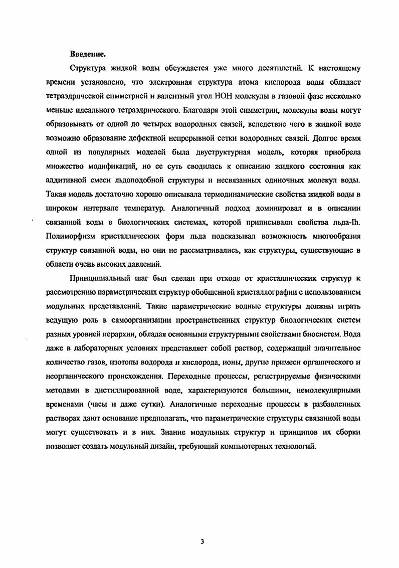 Значение термина структура, применяемого к жидкой воде 