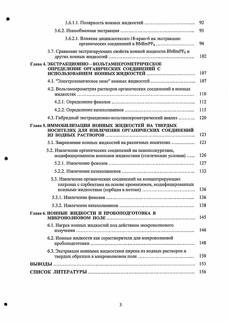 1.1. Общие сведения об ионных жидкостях 
