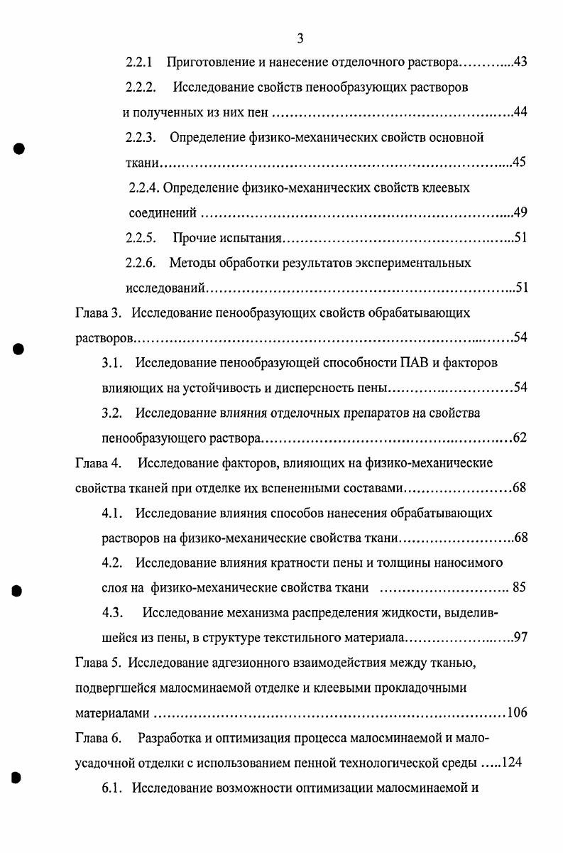 1.1.1. Основные положения теории отделки текстильных