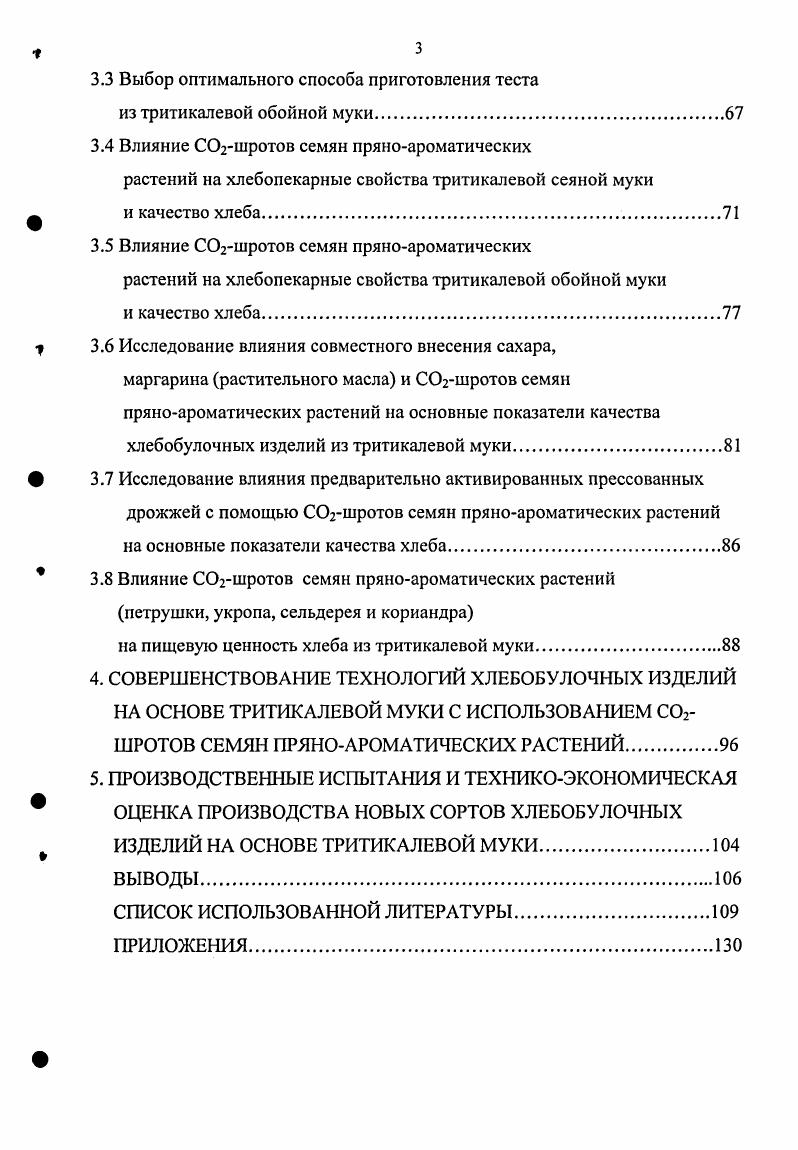 1.2 Технологические и мукомольные свойства зерна тритикале.