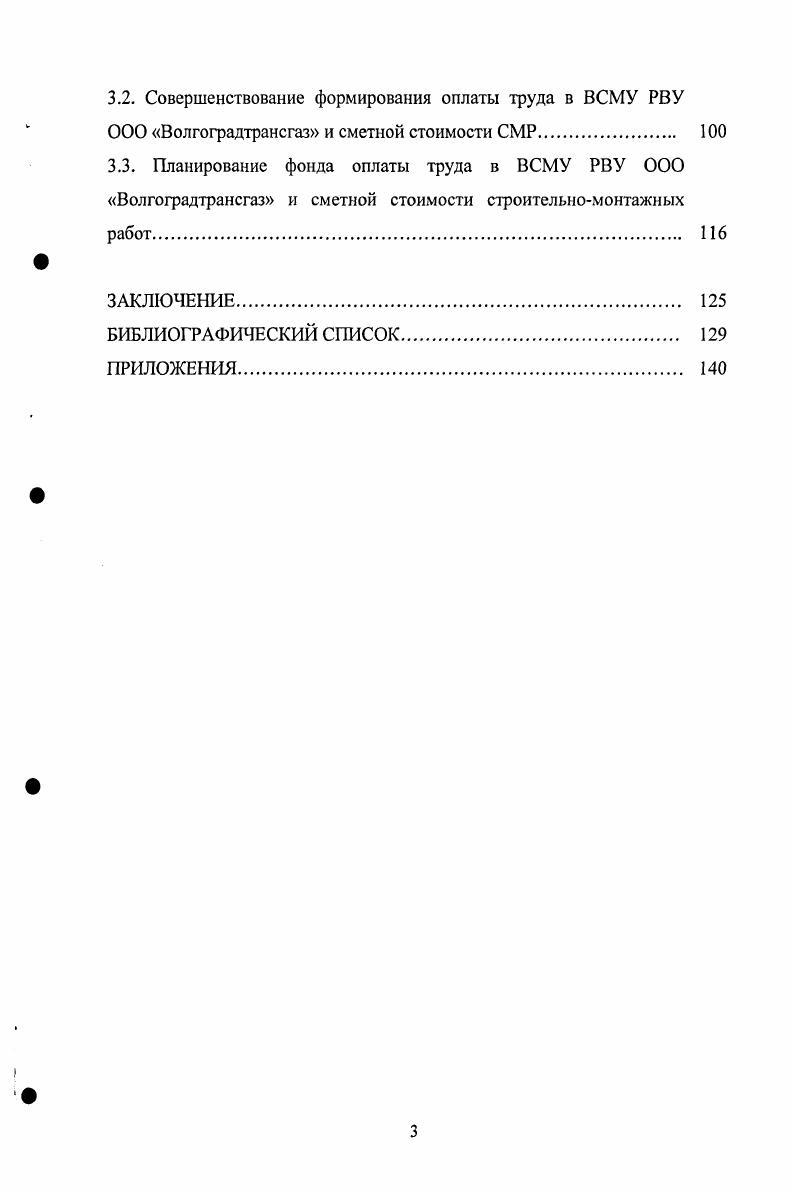 
2.2. Методика оценки формирования средств на оплату труда в сметной стоимости СМР