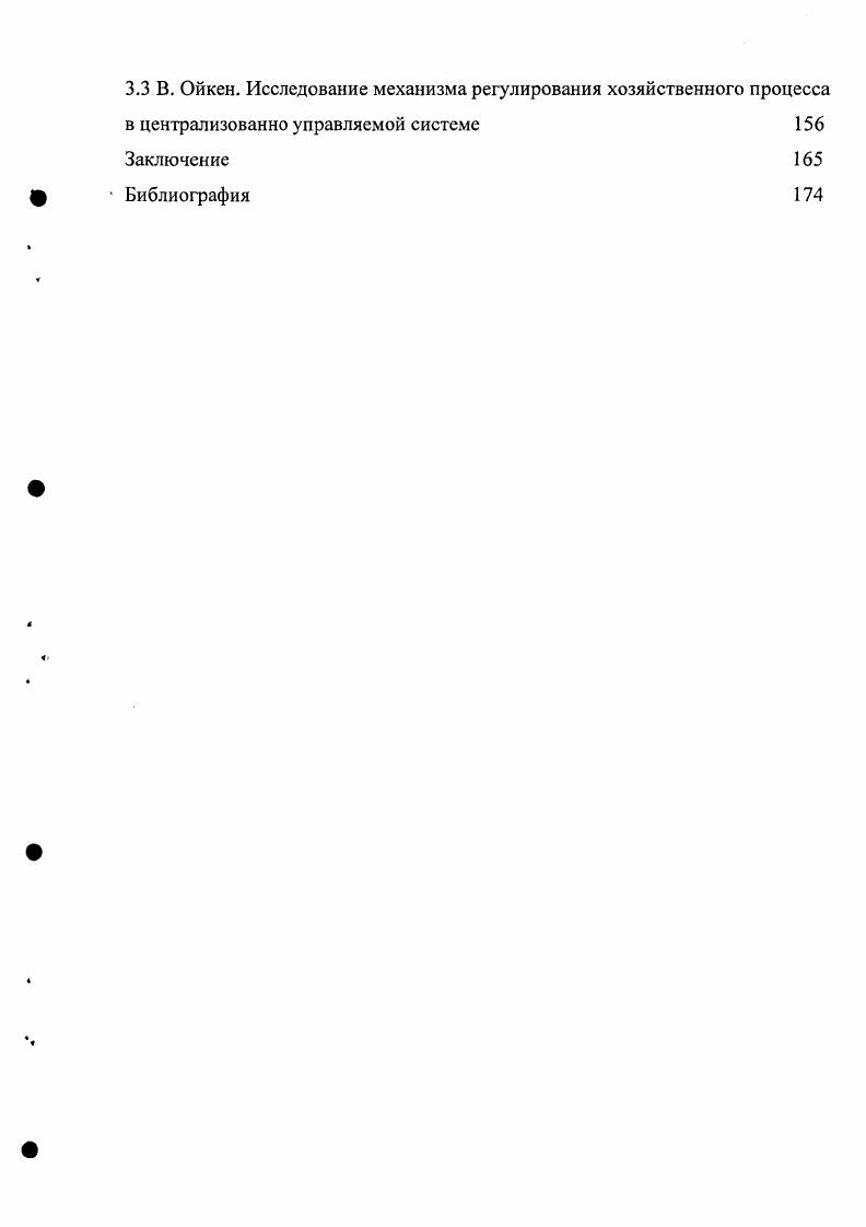 2.1.1 Каталлактика, или экономическая теория рыночного общества 