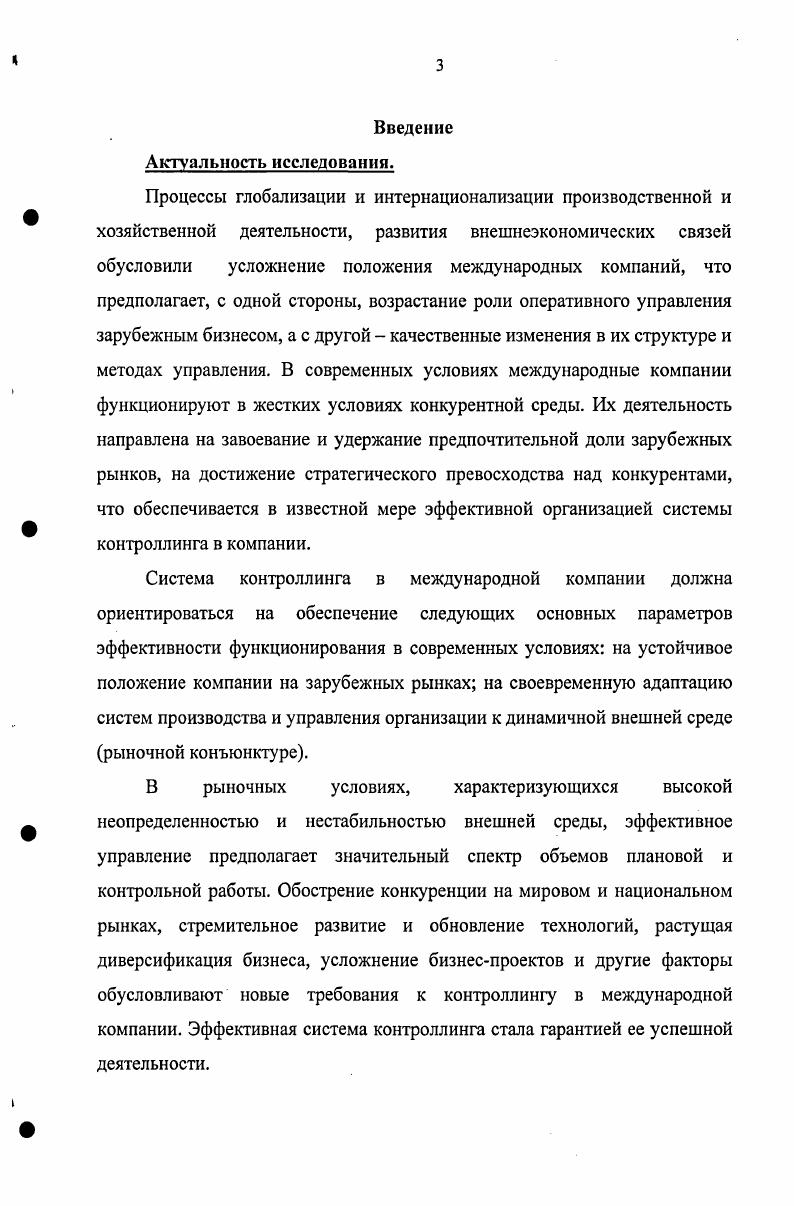 1.1. Особенности применения контроллинга в современной международной компании