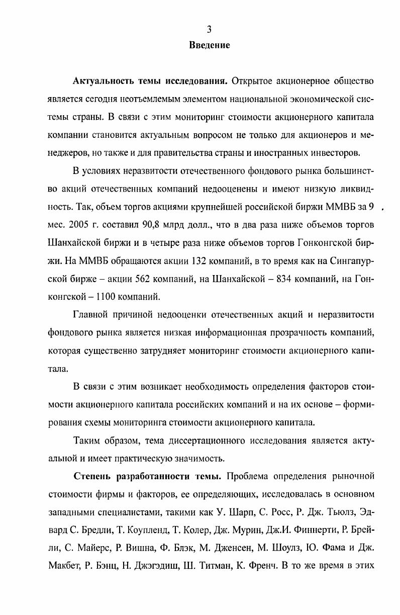 1.2. Проблемы формирования акционерного капитала с помощью механизма I