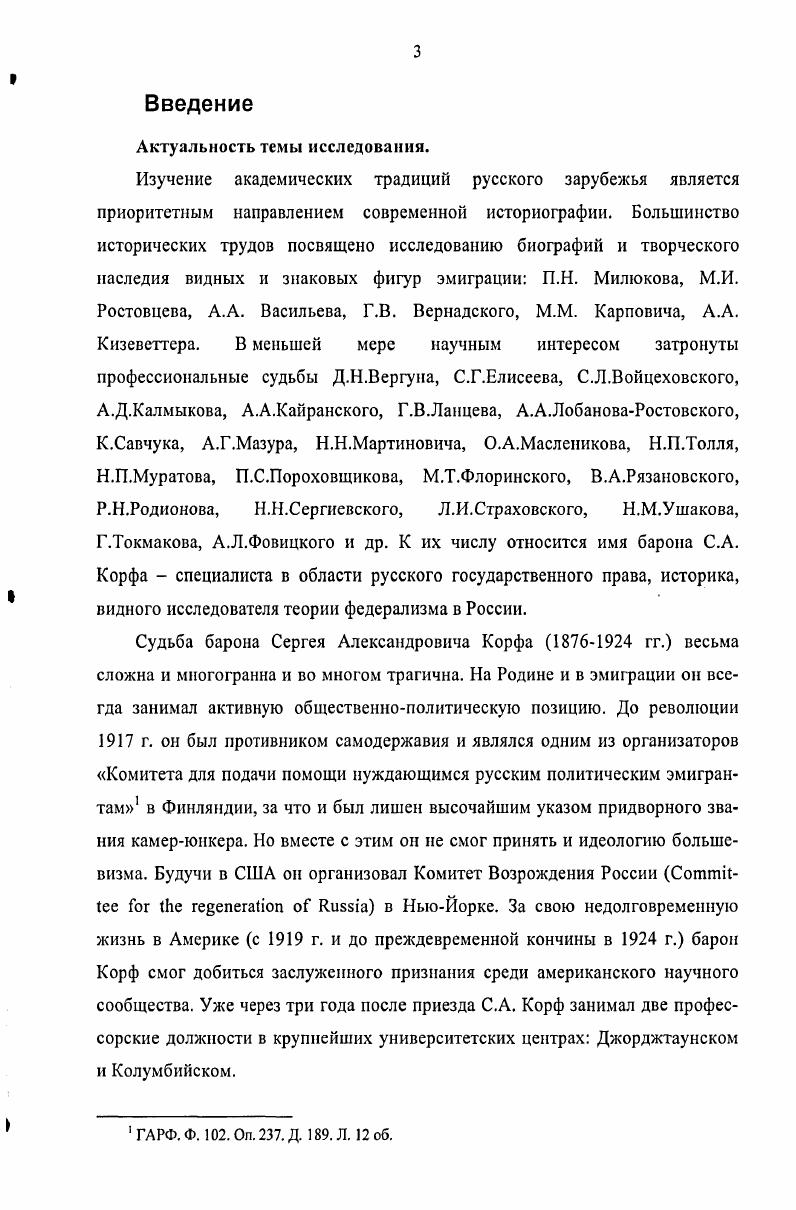  2. Федерализм как основное направление научного творчества барона