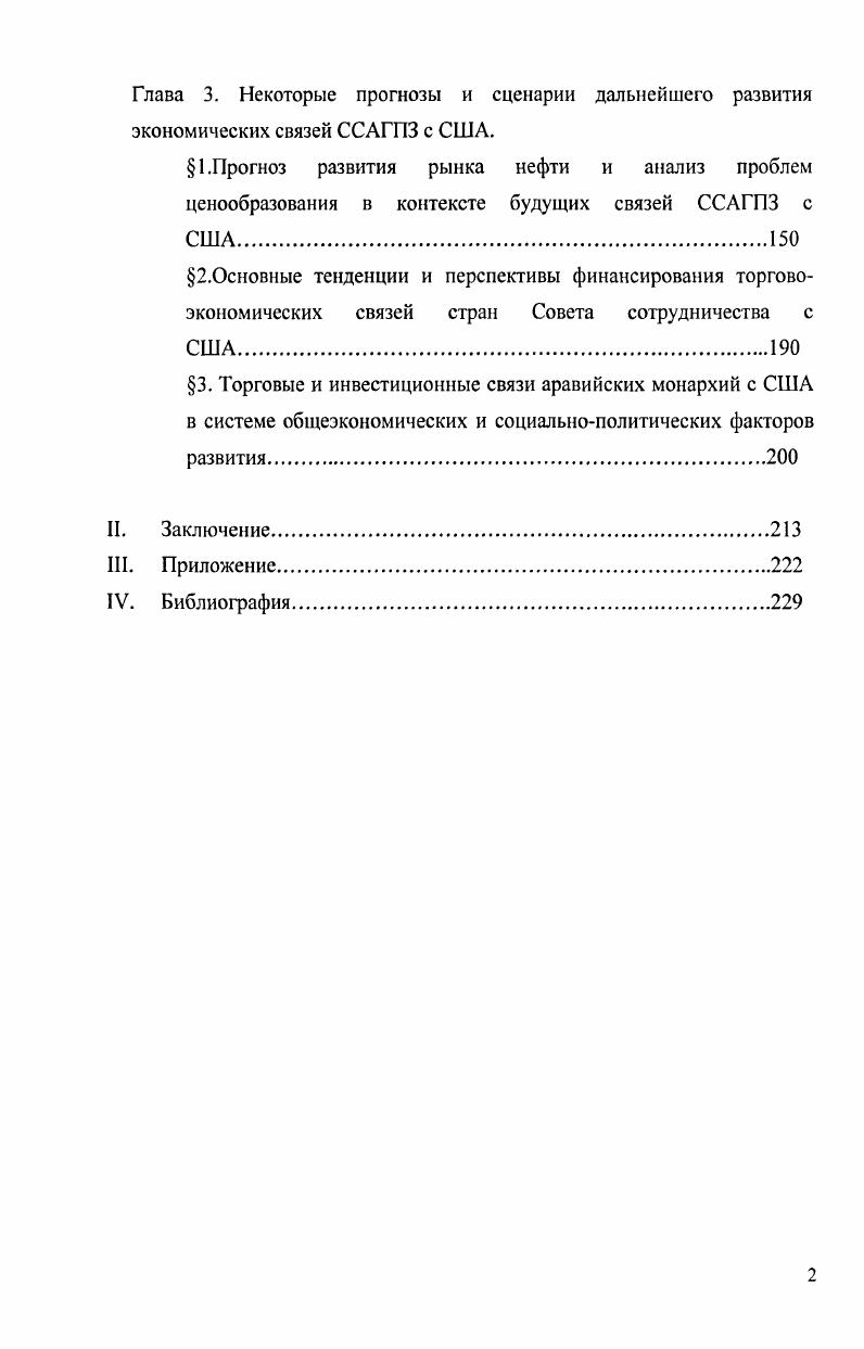 В системе указанных проблем тщательный анализ инвестиционного,