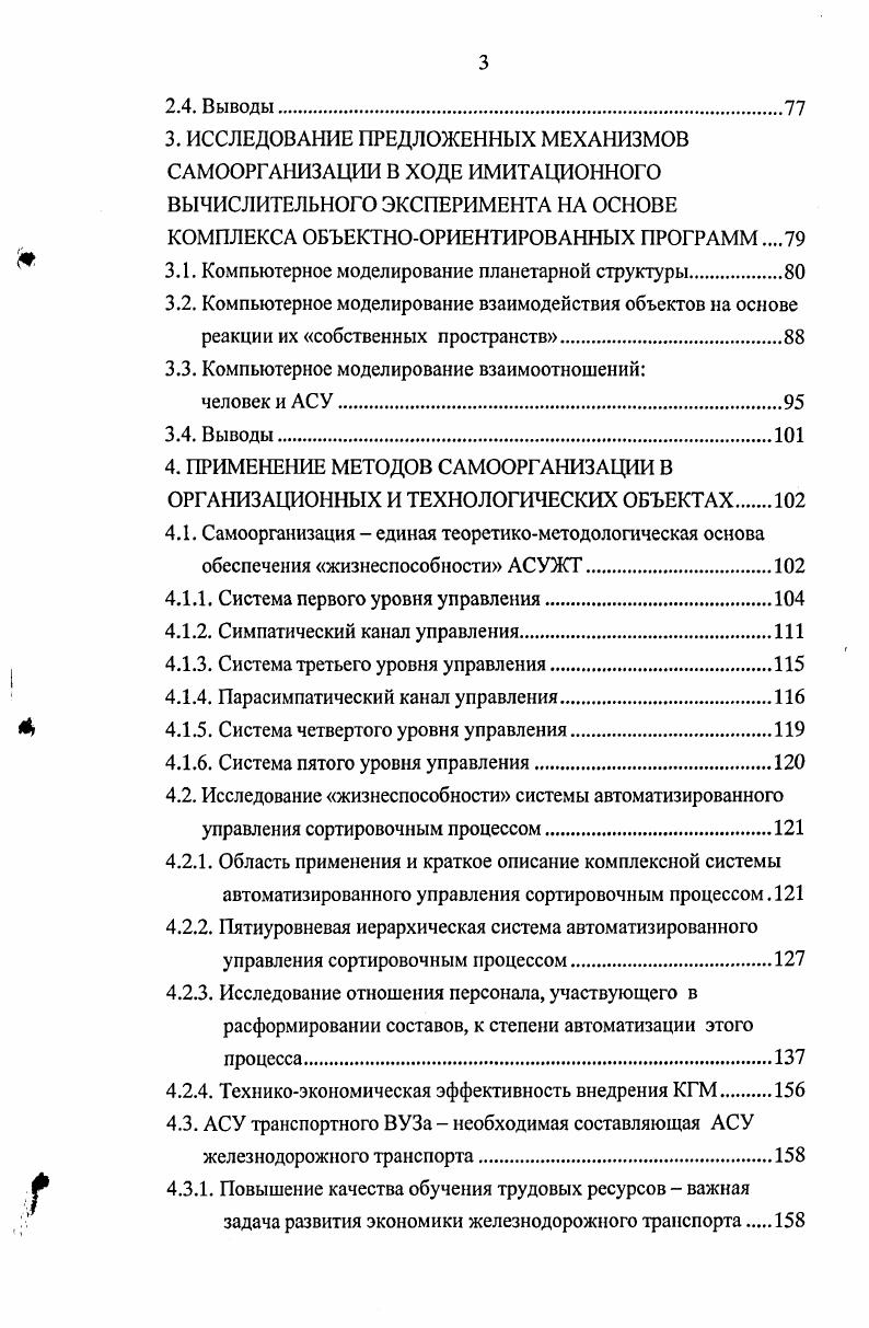 1.2.1. Роль синергетики в общей теории систем.