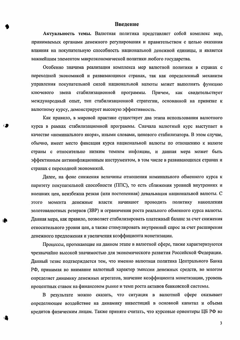 1. Экономическое содержание категории валютный курс