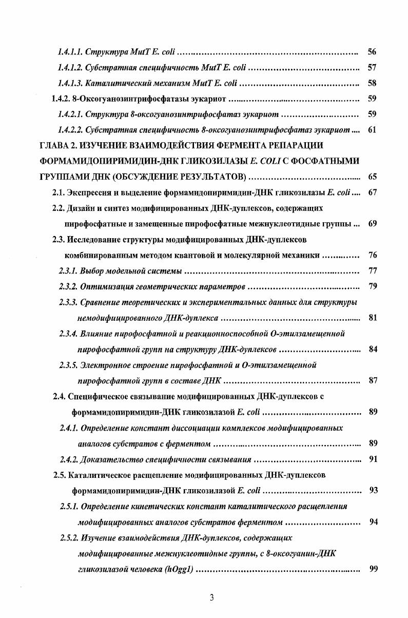 1.1. Системы репарации 8оксогуанина в клетках про и эукариот. 