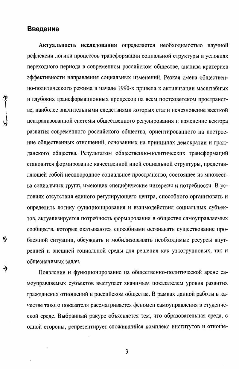 1.1. Сообщества как структурный элемент социологического анализа