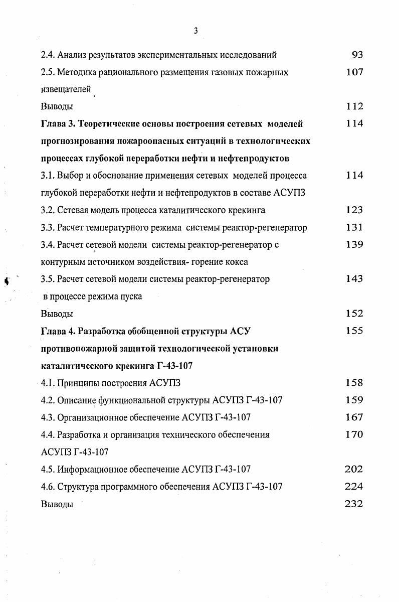 Глава 2. Экспериментальные исследования динамики 