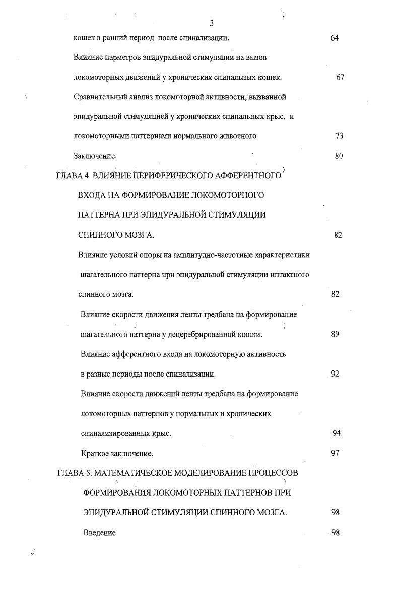 Структурная организация спинальных ГШД. 