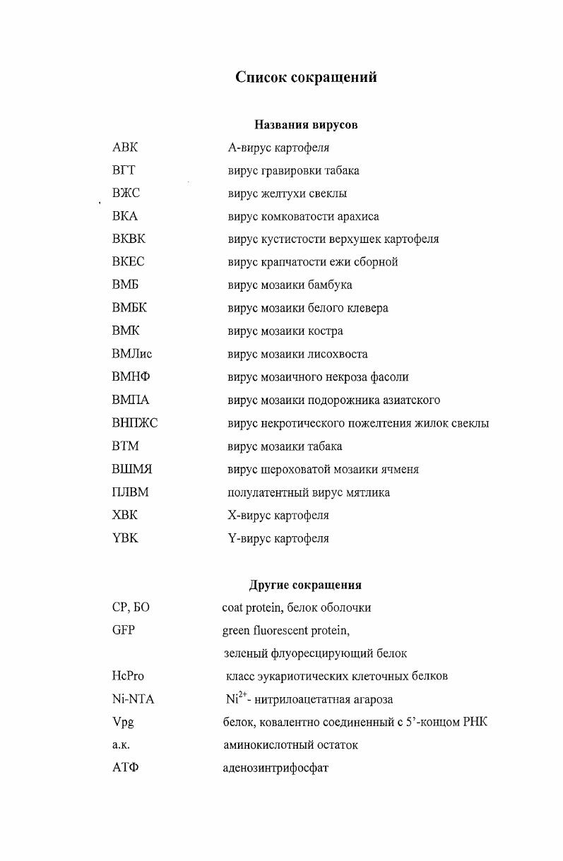Транспорт вирусов с тройным блоком транспортных генов.