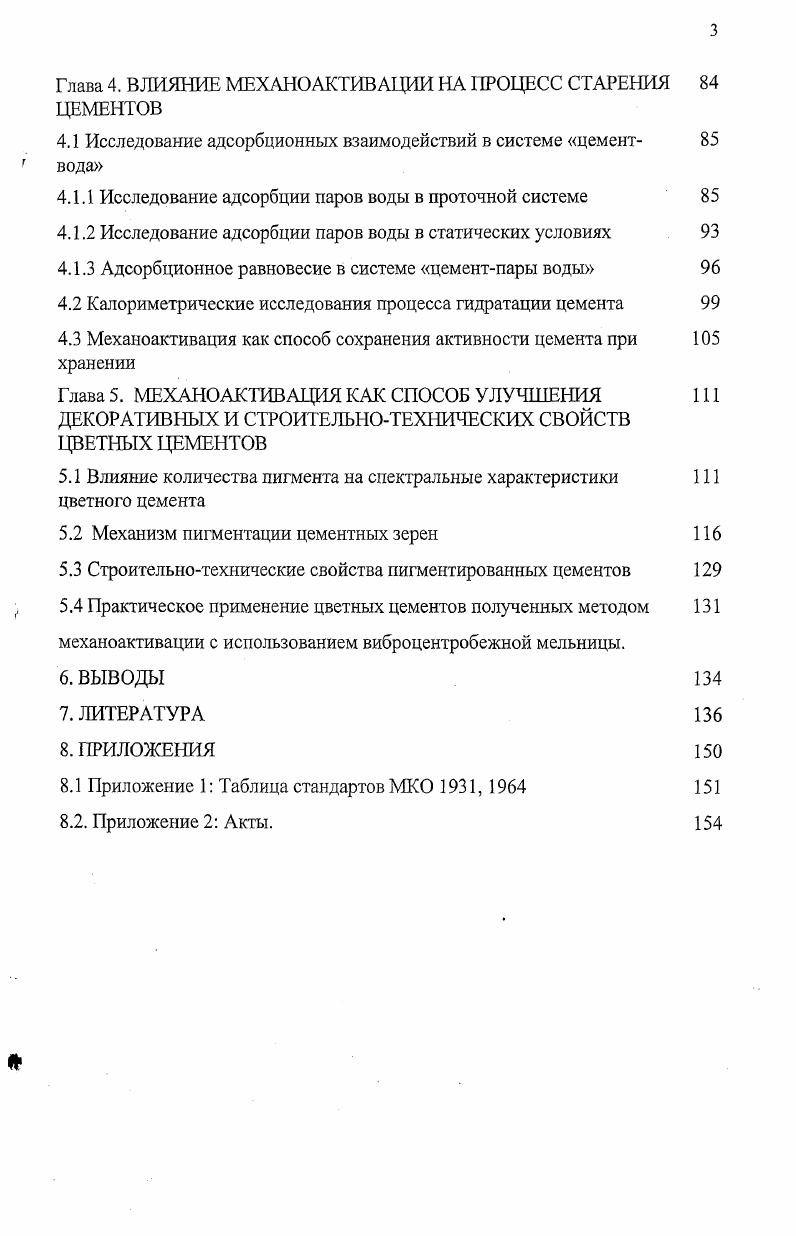 1.1.1. Получение белого портландцемента 