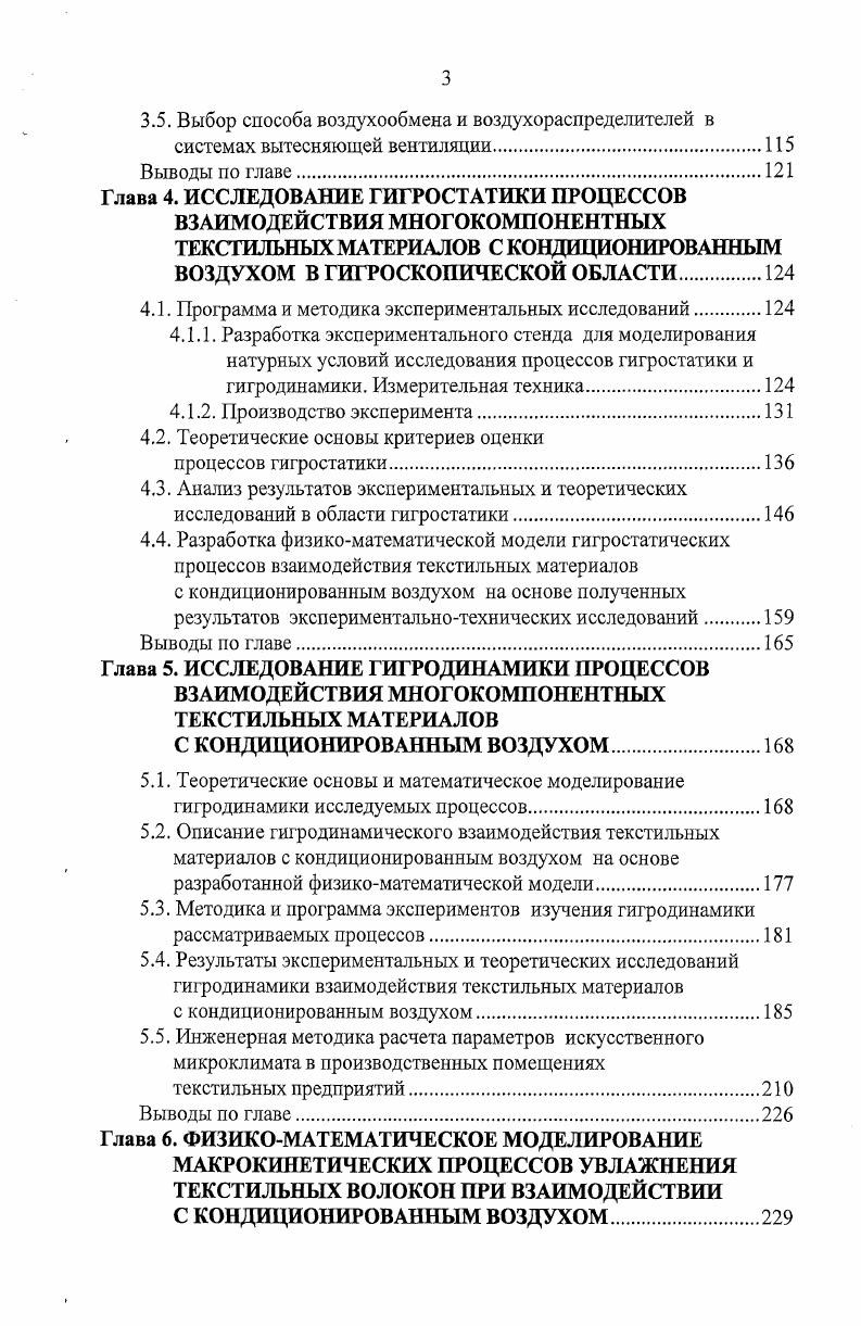 2.2. Анализ и обобщение исследований кинетики и динамики процессов взаимодействия текстильных волокон