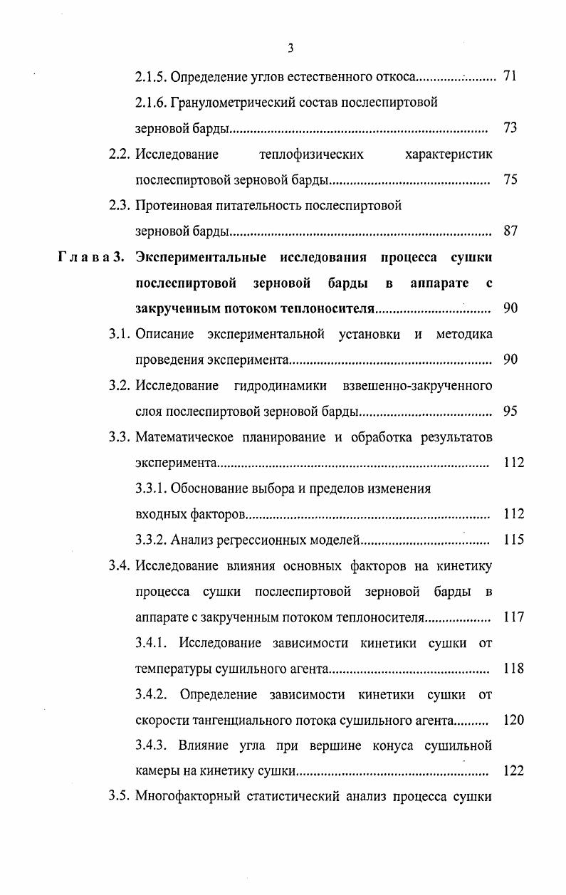 1.2. Анализ проблем комплексной переработки послеспиртовой зерновой барды. 