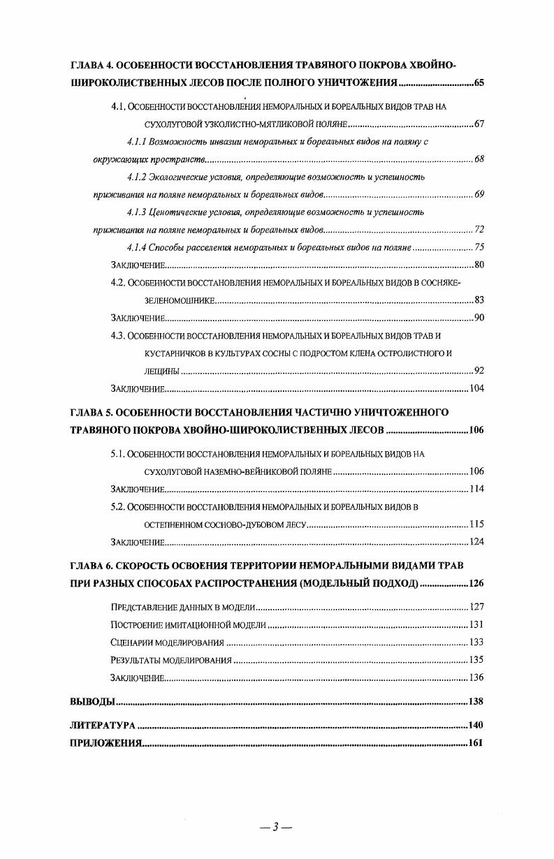 1.2. основные варианты демутаций в хвойношироколиственных и