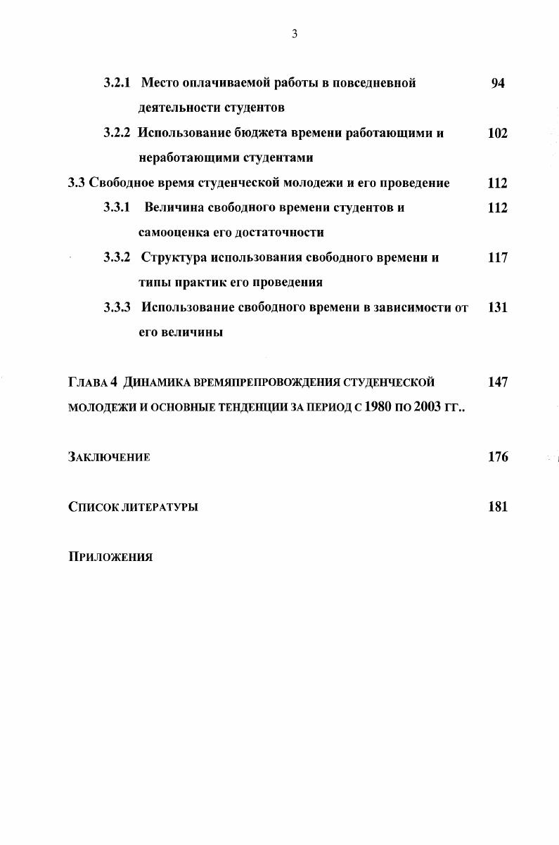 1.1 Теоретические подходы к изучению повседневной деятельности