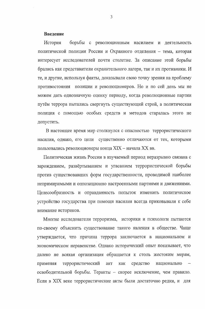 1. Идеология и сущность политического терроризма в России с.
