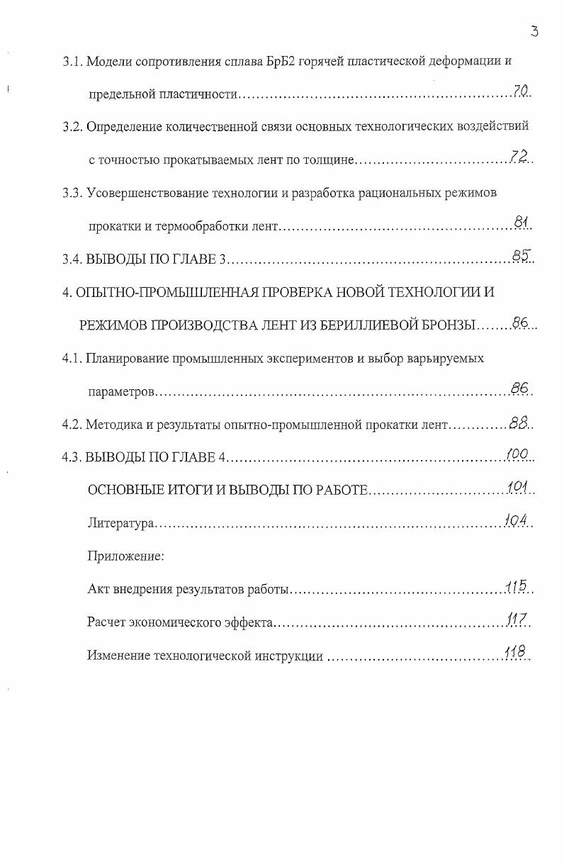 1.2. Анализ качества прокатываемых лент.Д.