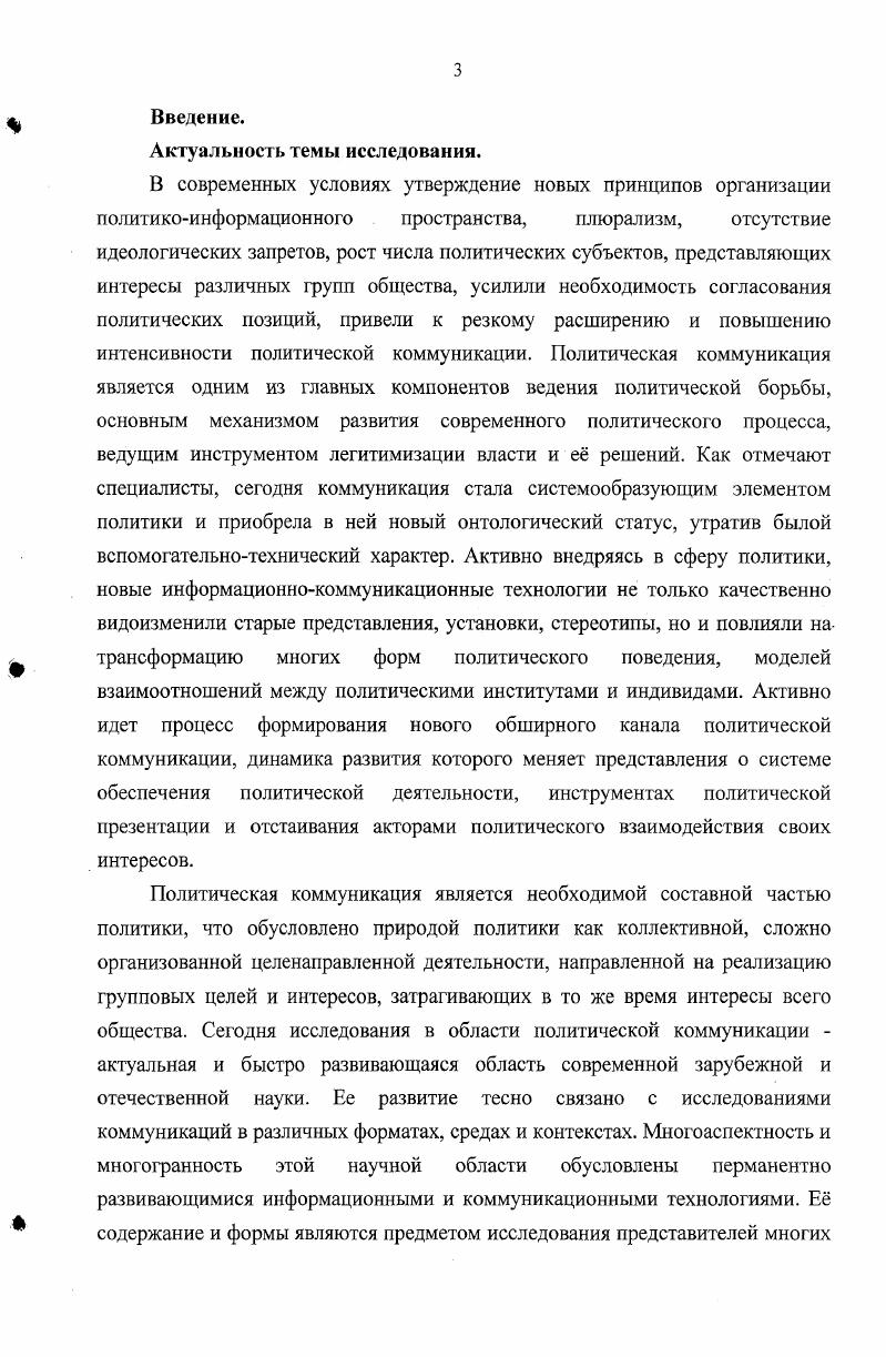 2. Понятие политической коммуникации в современной политической