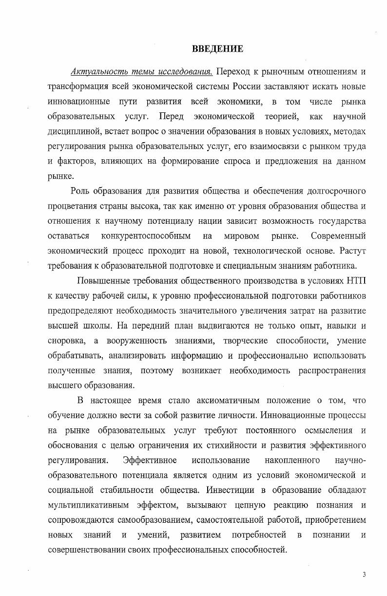 1.1. Сущность и особенности рыночного механизма в сфере образовательных услуг 