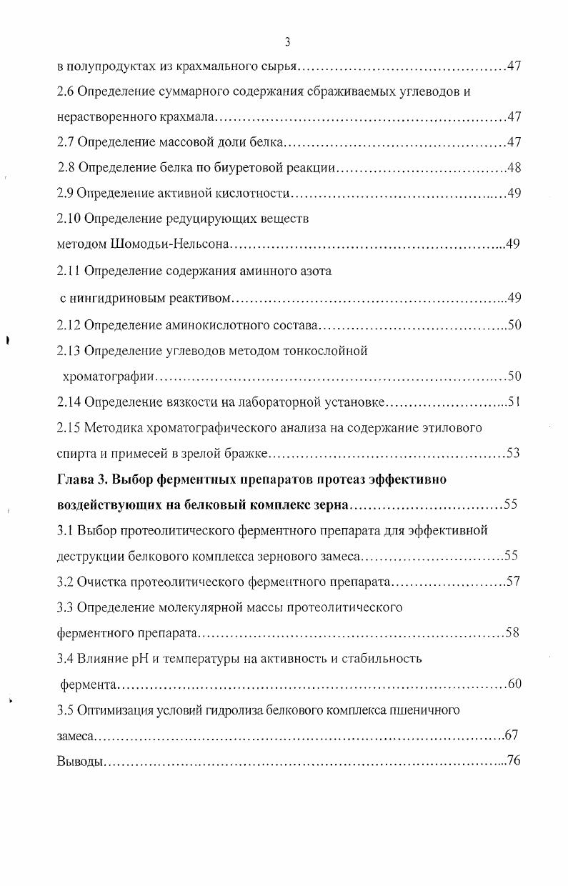 1.2 Влияние способов деструкции на качественный состав